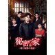 秘密の家～愛と復讐の迷宮～ DVD-BOX5 [DVD]