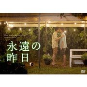 永遠の昨日 DVD-BOX