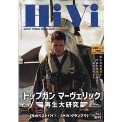 HiVi (ハイヴィ) 2023年 01月号 [雑誌]