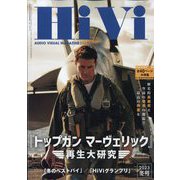 HiVi (ハイヴィ) 2023年 01月号 [雑誌]