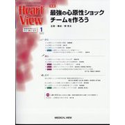 Heart View (ハート ビュー) 2023年 01月号 [雑誌]
