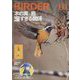 BIRDER (バーダー) 2023年 01月号 [雑誌]