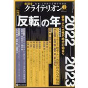 表現者クライテリオン 2023年 01月号 [雑誌]