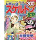 レディーススケルトンSP 2023年 02月号 [雑誌]