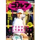 週刊ゴルフダイジェスト 2023年 1/3号 [雑誌]