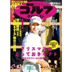 週刊ゴルフダイジェスト 2023年 1/3号 [雑誌]