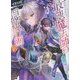 最強魔法師の隠遁計画〈16〉(HJ文庫) [文庫]