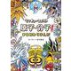 タンキュークエスト 原子・分子まるわかりまんがアトモン編(てんとう虫コミックス（少年）) [コミック]