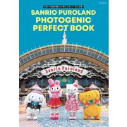 サンリオピューロランド PHOTOGENIC PERFECT BOOK（メディアパルムック） [ムックその他]