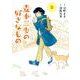 麦本三歩の好きなもの　<2>(バーズコミックス) [コミック]