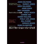 カンバセーション・イン・ジャズ―ラルフ・J・グリーソン対話集 [単行本]