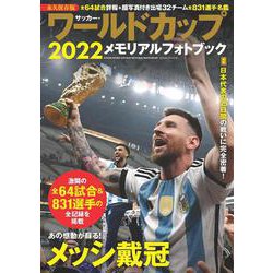 ヨドバシ.com - サッカー・ワールドカップ２０２２メモリアルフォト ...