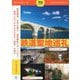 鉄道聖地巡礼(旅鉄GUIDE) [単行本]