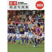 読売報道写真集〈2023〉 [単行本]
