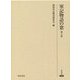 軍記物語の窓〈第6集〉(研究叢書) [全集叢書]