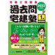 過去問宅建塾〈1〉権利関係〈2023年版〉 改訂第7版 [単行本]