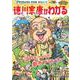 Newsがわかる特別編 徳川家康がわかる（毎日ムック） [ムックその他]