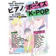ピアノ×人気ボーイズグループ＆K-POPヒッツ（SHINKO MUSIC MOOK） [ムックその他]