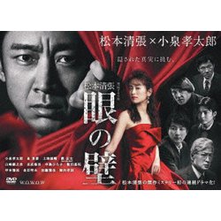 連続ドラマW 松本清張 「眼の壁」 DVD-BOX [DVD]