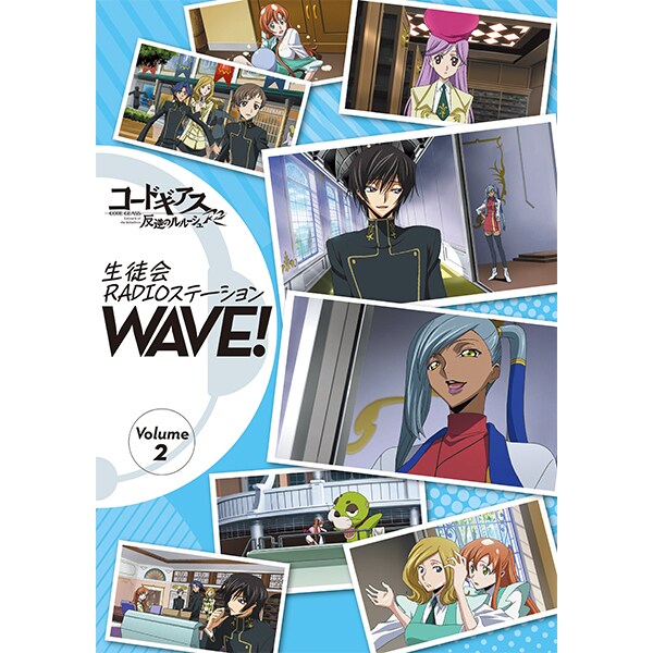 コードギアス 反逆のルルーシュ 生徒会RADIOステーション WAVE ! Volume.2 [CD]