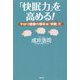 「快眠力」を高める!―やはり健康の根本は「快眠」だ [単行本]