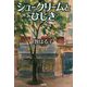 シュークリームとひじき [単行本]