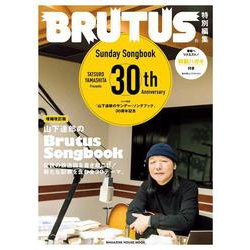 BRUTUS特別編集 増補改訂版 山下達郎のBrutus Songbook [ムックその他]