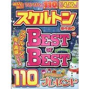 みんなが選んだスケルトン傑作選 Vol.30（EIWA MOOK） [ムックその他]