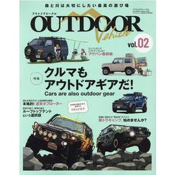 アウトドア ビークル vol.02（サンエイムック） [ムックその他]