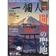 一個人(いっこじん) 2023年 02月号 [雑誌]
