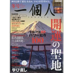 一個人(いっこじん) 2023年 02月号 [雑誌]