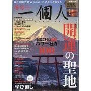 一個人(いっこじん) 2023年 02月号 [雑誌]