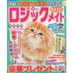 ロジックメイト 2023年 02月号 [雑誌]