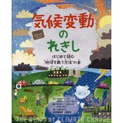 気候変動のれきし―はじめて読む'地球を救う方法'の本(シリーズれきしをまなぶ) [絵本]