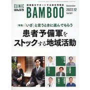 ばんぶう Vol.501 2022/12月号-CLINIC BAMBOO [単行本]