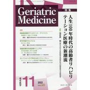 Geriatric Medicine VOL.60 No.1-老年医学 [単行本]