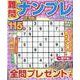 難問ナンプレフレンズ Vol.22（SHINYUSHA MOOK） [ムックその他]