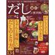 だしの便利帖（晋遊舎ムック） [ムックその他]