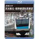 JR東日本 京浜東北・根岸線運転席展望 大宮 ⇒ 大船 4K撮影作品 [Blu-ray Disc]