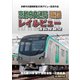 京都市交通局新型20系デビュー記念作品 京都市交通局 近鉄 レイルビュー 運転席展望 烏丸線20系 急行 国際会館→近鉄奈良 4K撮影作品 [DVD]