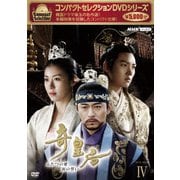 コンパクトセレクション 奇皇后 ふたつの愛 涙の誓い DVD-BOXⅣ