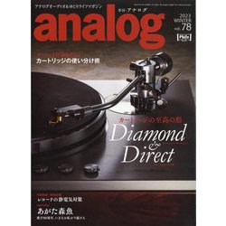 analog (アナログ) 2023年 02月号 [雑誌]