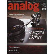 analog (アナログ) 2023年 02月号 [雑誌]