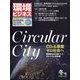 環境ビジネス 2023年 01月号 [雑誌]