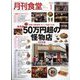 月刊 食堂 2023年 01月号 [雑誌]