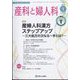 産科と婦人科 2023年 01月号 [雑誌]