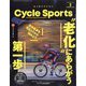 CYCLE SPORTS (サイクルスポーツ) 2023年 02月号 [雑誌]