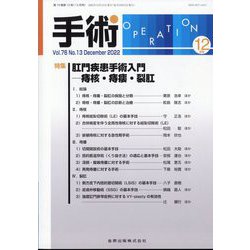 手術 2022年 12月号 [雑誌]