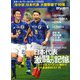 2022カタールワールドカップ日本代表決算速報号 スポーツマガジン増刊 2023年 01月号 [雑誌]
