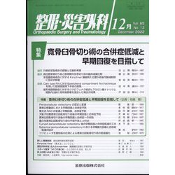 整形・災害外科 2022年 12月号 [雑誌]